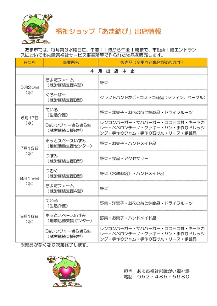 出店情報