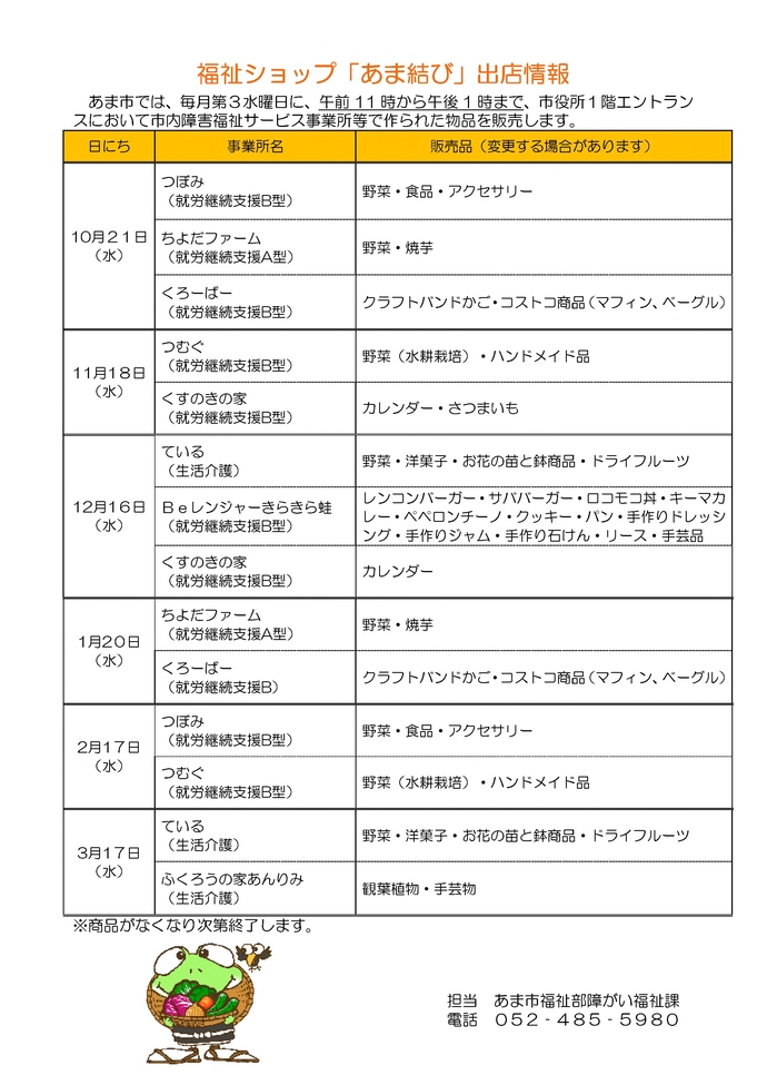 出店情報