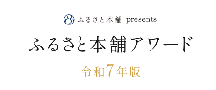 ふるさと本舗Award（外部リンク・新しいウインドウで開きます）