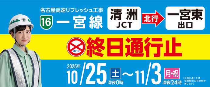 名古屋高速からのお知らせ
