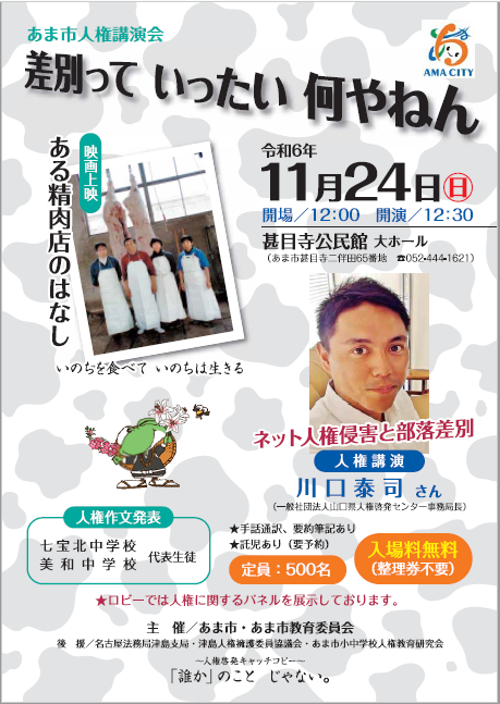 差別っていったい何やねん