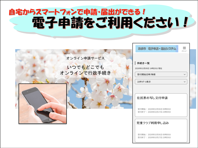 電子申請が便利になります!