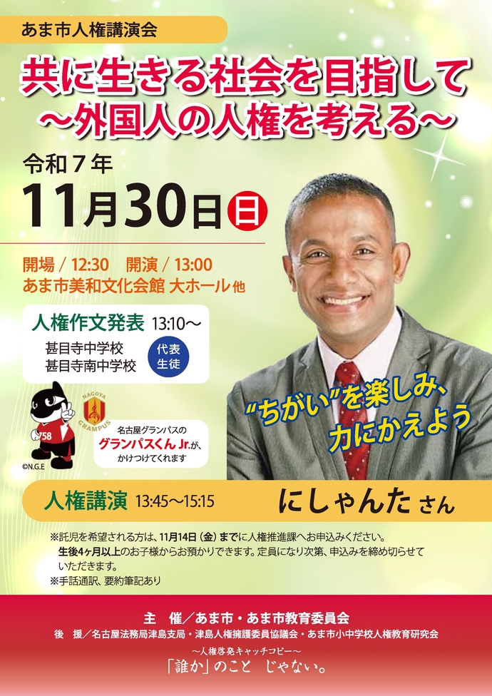 共に生きる社会を目指して~外国人の人権を考える~