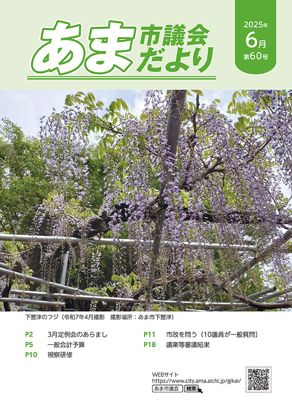 あま市議会だより(第60号)の写真