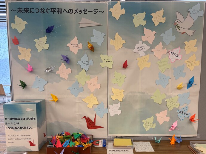 平和へのメッセージ