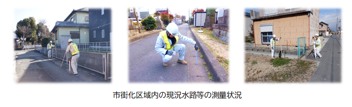 現況の測量状況