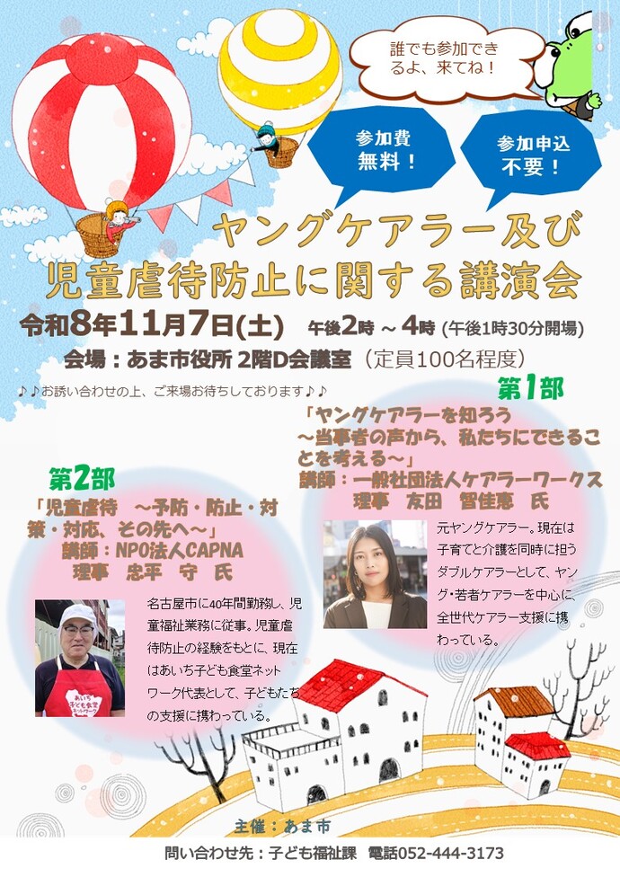 ヤングケアラー及び児童虐待防止講演会