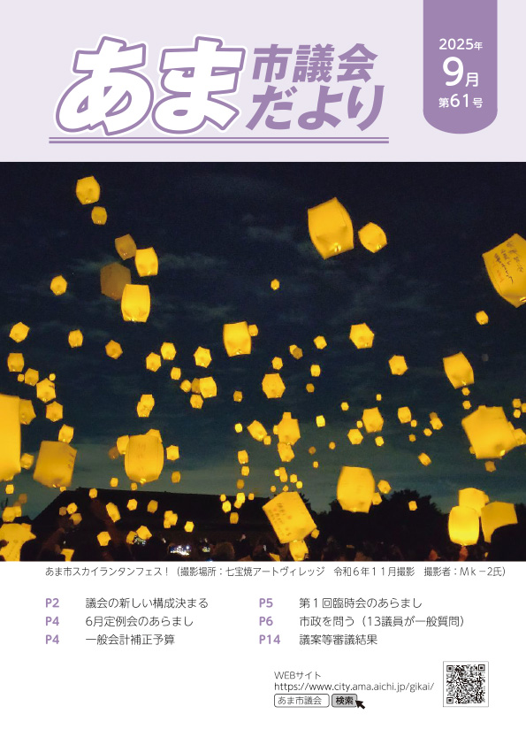 あま市議会だより(第61号)の写真
