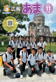 広報あま令和7年11月号の表紙