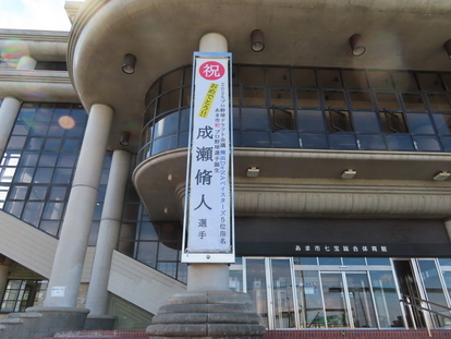 七宝総合体育館