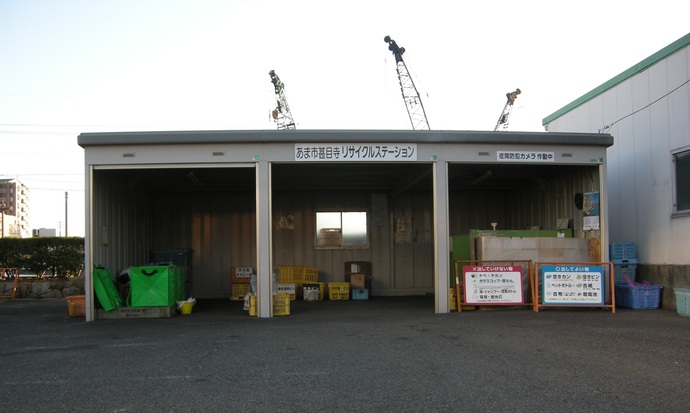 あま市リサイクルステーション