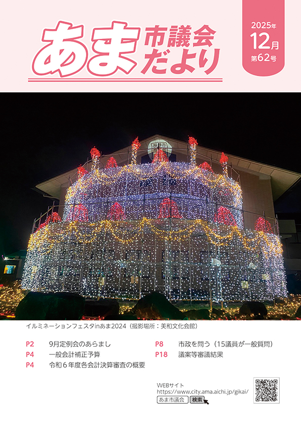 あま市議会だより（第62号）の写真