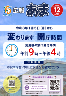広報あま令和7年12月号の表紙