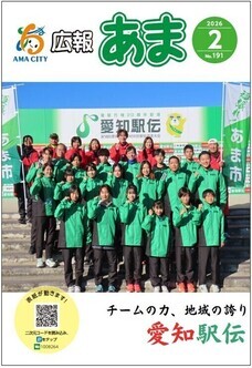 広報あま令和7年2月号の表紙