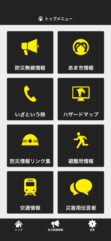 アプリトップ画面