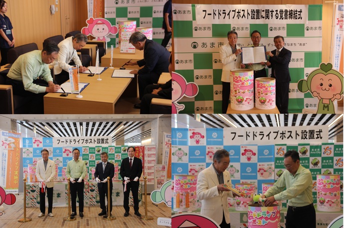 覚書締結式・フードドライブポスト設置式の様子