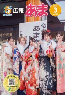 広報あま令和8年3月号の表紙