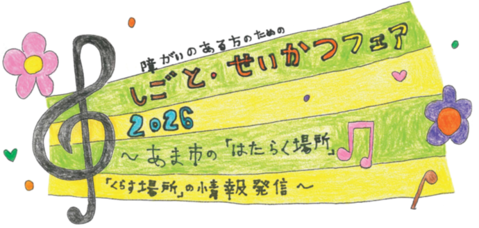 障がいのある方へのはたらく情報発信フェア2019ロゴ