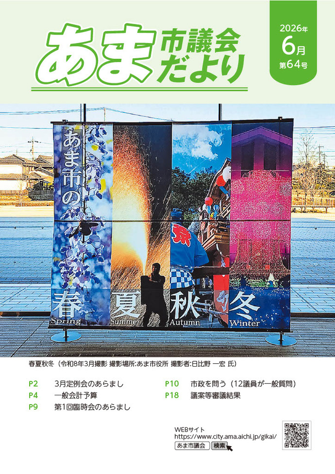 あま市議会だより（第64号）の写真