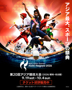 アジア競技大会