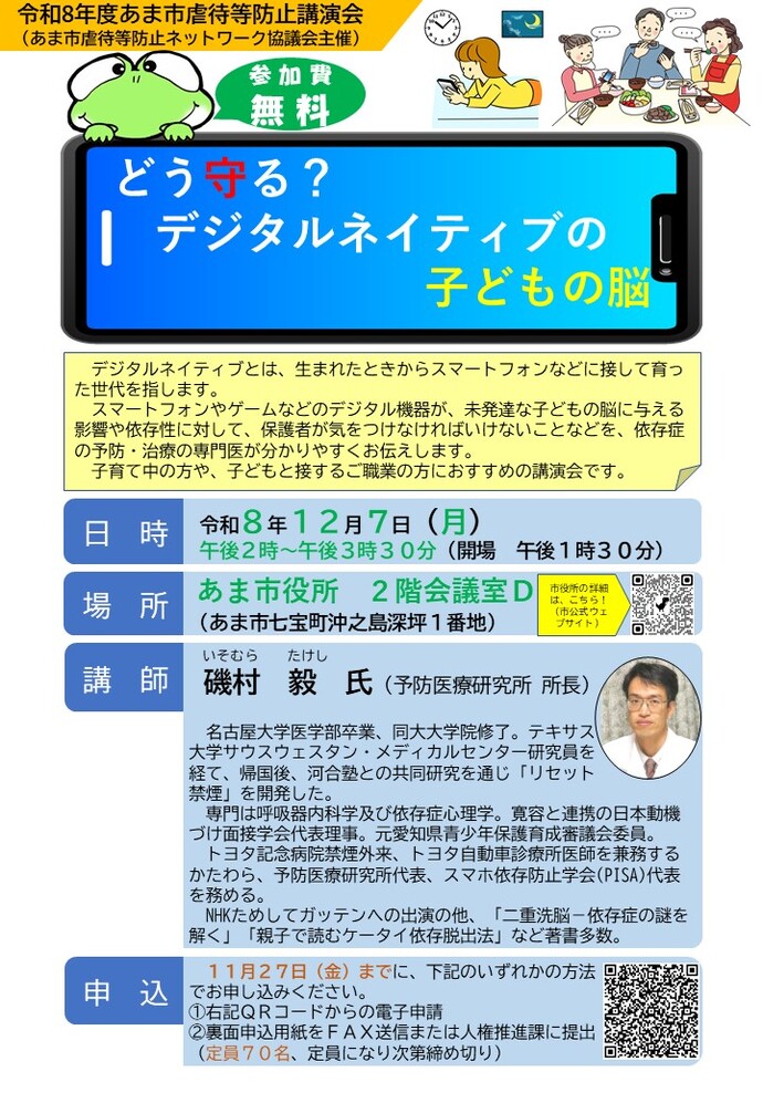 「どう守る?デジタルネイティブの子どもの脳」