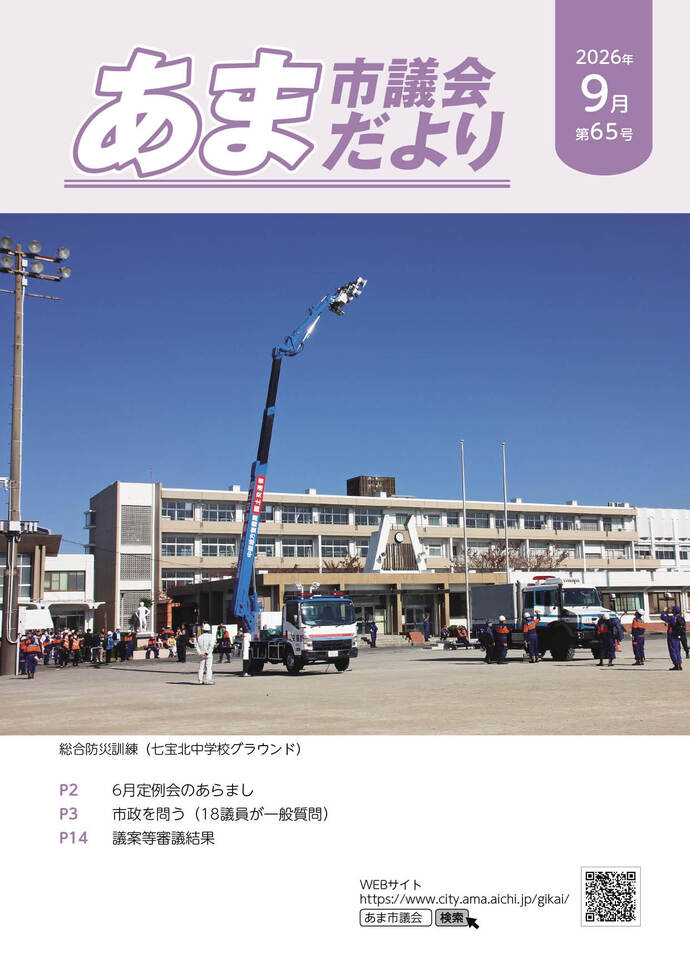 あま市議会だより（第65号）の写真