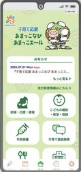 あまっ子なびトップページ